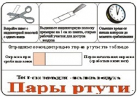 Тест-система «Пары ртути» - «globural.ru» - Балашиха