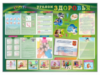 Стенд-уголок "Уголок здоровья" (вариант 1) - «globural.ru» - Балашиха