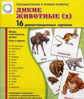 Демонстрационные карточки "Дикие животные" часть 2" - «globural.ru» - Балашиха