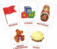 Раздаточные карточки "Игрушки" - «globural.ru» - Балашиха