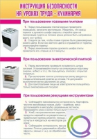Стенд "Инструкция безопасности на уроках труда №2" - «globural.ru» - Балашиха