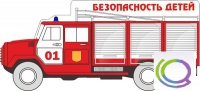 Стенд "Безопасность детей" (вариант 3) - «globural.ru» - Балашиха