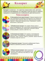 Стенд "Колорит" - «globural.ru» - Балашиха