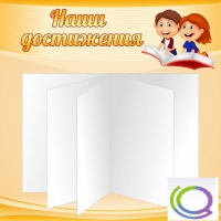 Стенд "Наши достижения" (вариант 2) - «globural.ru» - Балашиха