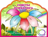Стенд "Советы психолога" (вариант 4) - «globural.ru» - Балашиха