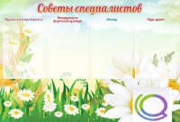 Стенд "Советы специалистов" - «globural.ru» - Балашиха