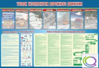 Стенд "Уголок безопасности дорожного движения" (вариант 4) - «globural.ru» - Балашиха