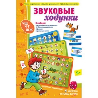 Звуковые ходунки Ж,Ш,Щ,Ч,Ч-Т - «globural.ru» - Балашиха