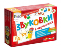 Набор игр по риторике и развитию речи "Звуковки в картинках" - «globural.ru» - Балашиха