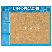 Стенд "Информация" с пробкой и карманами А4 - «globural.ru» - Балашиха