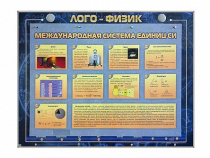 Комбинированный модульный комплекс "Лого-физик" - «globural.ru» - Балашиха