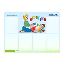 Стенд "Игротека" - «globural.ru» - Балашиха