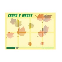 Стенд "Скоро в школу" - «globural.ru» - Балашиха