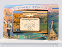 Региональный компонент «Татарстан» 43" - «globural.ru» - Балашиха