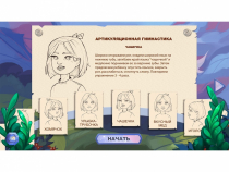 «Звукоречье» Программное обеспечение для Логопедов - «globural.ru» - Балашиха