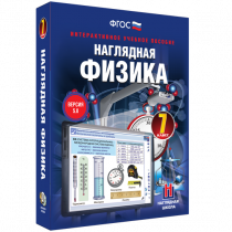 Наглядная физика. 7 класс - «globural.ru» - Балашиха