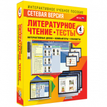Сетевая версия. Тесты. Литературное чтение 4 класс - «globural.ru» - Балашиха