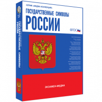 Медиа Коллекция Государственные символы России - «globural.ru» - Балашиха