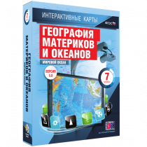 Интерактивные карты. География материков и океанов. 7 класс. Мировой океан - «globural.ru» - Балашиха