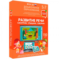 Интерактивное развивающее пособие "Готовимся к школе. Развитие речи. Смотрим, слышим, говорим" - «globural.ru» - Балашиха