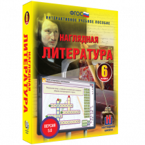 Наглядная литература. 6 класс - «globural.ru» - Балашиха