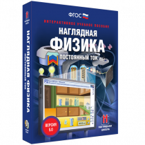 Наглядная физика. Постоянный ток - «globural.ru» - Балашиха