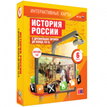 Интерактивные карты. История России с древнейших времен до конца XVI в. 6 класс - «globural.ru» - Балашиха