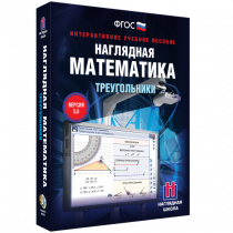 Наглядная математика. Треугольники - «globural.ru» - Балашиха