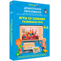 Интерактивное пособие "Игры со словами. Развиваем речь" - «globural.ru» - Балашиха