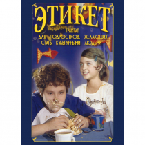 DVD Этикет (для школьников) - «globural.ru» - Балашиха