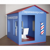 Игровой домик «Парикмахерская» - «globural.ru» - Балашиха