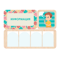 Информационный центр "Информация" 100.5 х 74 см - «globural.ru» - Балашиха
