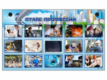 Многофункциональный интерактивный стенд-тренажер "Атлас профессий" с сенсорным ЖК-дисплеем - «globural.ru» - Балашиха