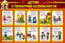 Стенд "Детям о пожарной безопасности" - «globural.ru» - Балашиха