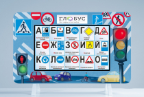 Методический интерактивный комплекс "ПДД" - «globural.ru» - Балашиха