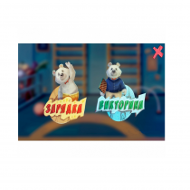 «Интерактивная физкультура УМКА» - мультимедийный центр для детских занятий - «globural.ru» - Балашиха