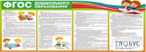 Стенд "ФГОС дошкольного образования" - «globural.ru» - Балашиха