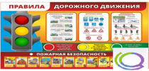 Стенд "Правила дорожного движения" (вариант 2) - «globural.ru» - Балашиха