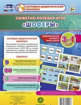 Сюжетно-ролевая игра "Шоферы" для детей 3-4 лет - «globural.ru» - Балашиха