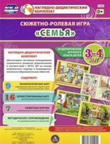 Сюжетно-ролевая игра "Семья" для детей 3-4 лет - «globural.ru» - Балашиха