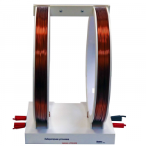 Установка демонстрационная "Катушки Гельмгольца"  - «globural.ru» - Балашиха