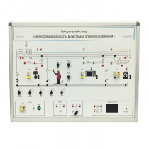 Лабораторный стенд «Электробезопасность в системах электроснабжения»  - «globural.ru» - Балашиха