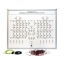 Лабораторный стенд "Распределительные устройства в электрических сетях" - «globural.ru» - Балашиха