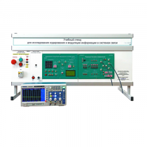 Учебный стенд для исследования кодирования и модуляции информации в системах связи - «globural.ru» - Балашиха