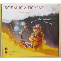Подвижная развивающая игра "Хранимиры. Большой пожар" - «globural.ru» - Балашиха