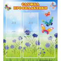 Стенд "Служба профилактики" - «globural.ru» - Балашиха