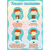Стенд "Уголок чистоты" - «globural.ru» - Балашиха