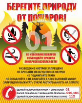 Стенд "Берегите природу" - «globural.ru» - Балашиха