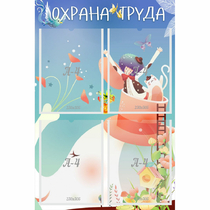 Стенд "Охрана труда" с 4 карманами - «globural.ru» - Балашиха