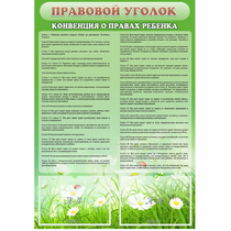 Стенд "Правовой уголок" - «globural.ru» - Балашиха